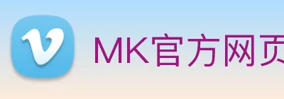 MK官方网页版 logo